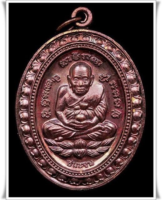 เหรียญชนะจน หลวงปู่ทวด วัดช้างให้ เนื้อทองแดงแจกทาน ออกวัดไร่ จังหวัดปัตตานี เคาะเดียว