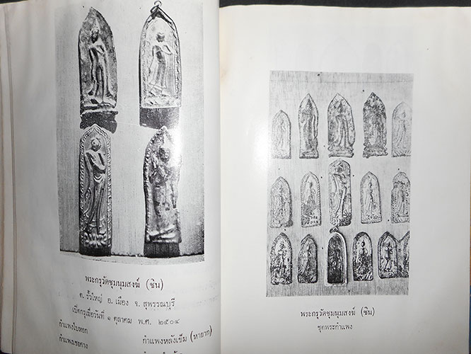 หนังสือ พระกรุเมืองสุพรรณ โดย อ.มนัส โอภากุล