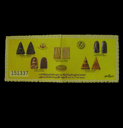 พระเบญจภาคี ภปร.กล่องเดิม พร้อมใบพาย