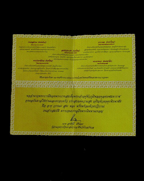 พระเบญจภาคี ภปร.กล่องเดิม พร้อมใบพาย