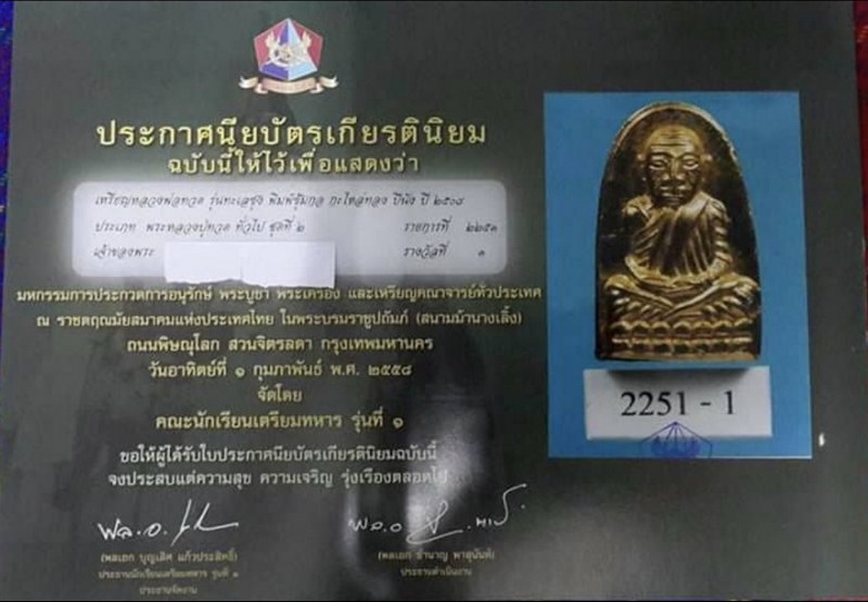 หลวงปู่ทวด ทะเลซุง พิมพ์ใหญ่ ปี08 เคาะเดียว