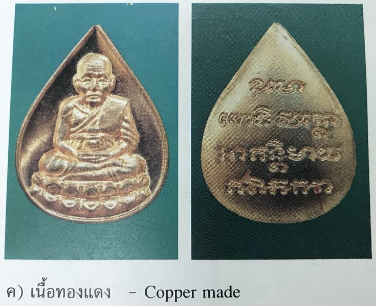 หลวงปู่ทวด ทูลเกล้า เคาะเดียว