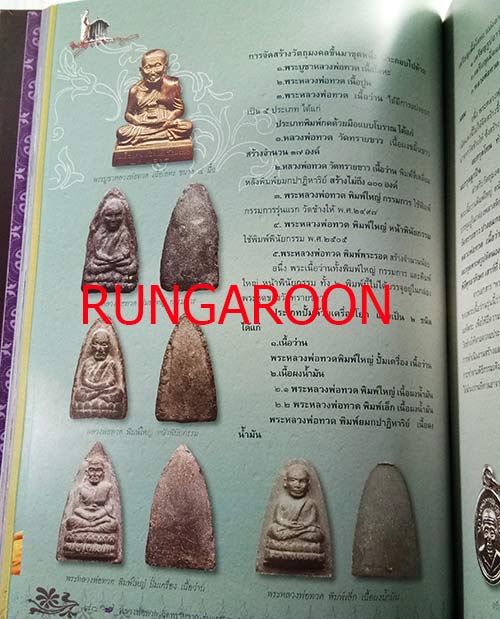 หนังสือรวมวัตถุมงคล พระอาจารย์นอง วัดทรายขาว จ.ปัตตานี เล่มใหม่ล่าสุด หนา 336 หน้า