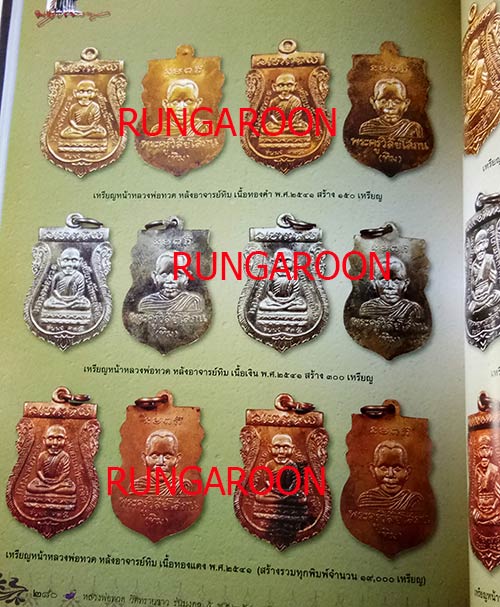 หนังสือรวมวัตถุมงคล พระอาจารย์นอง วัดทรายขาว จ.ปัตตานี เล่มใหม่ล่าสุด หนา 336 หน้า