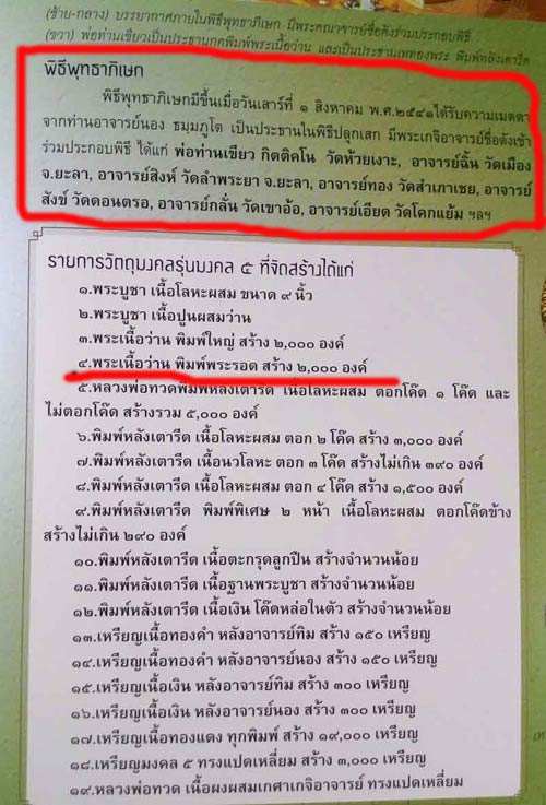 พระหลวงปู่ทวด หลังเตารีดพิมพ์พระรอด พระอาจารย์นอง วัดทรายขาว จ.ปัตตานี พร้อมกล่องเดิมๆจากวัด 