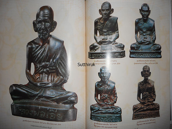 หนังสือ พระเครื่องยอดนิยมประจำจังหวัด ปราจีนบุรี