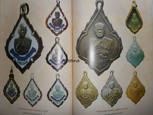 หนังสือ พระเครื่องยอดนิยมประจำจังหวัด ปราจีนบุรี