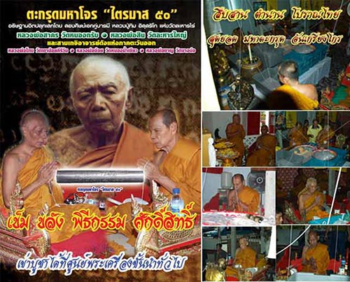 ตะกรุดมหาโจร หลวงพ่อสาคร จ.ระยอง พร้อมซองเดิมๆๆจากวัด