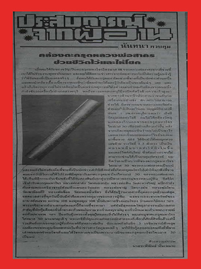 ตะกรุดมหาโจร หลวงพ่อสาคร จ.ระยอง พร้อมซองเดิมๆๆจากวัด