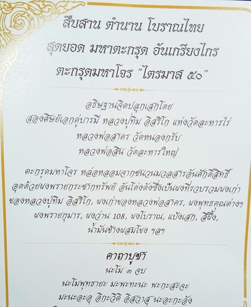 ตะกรุดมหาโจร หลวงพ่อสาคร จ.ระยอง พร้อมซองเดิมๆๆจากวัด