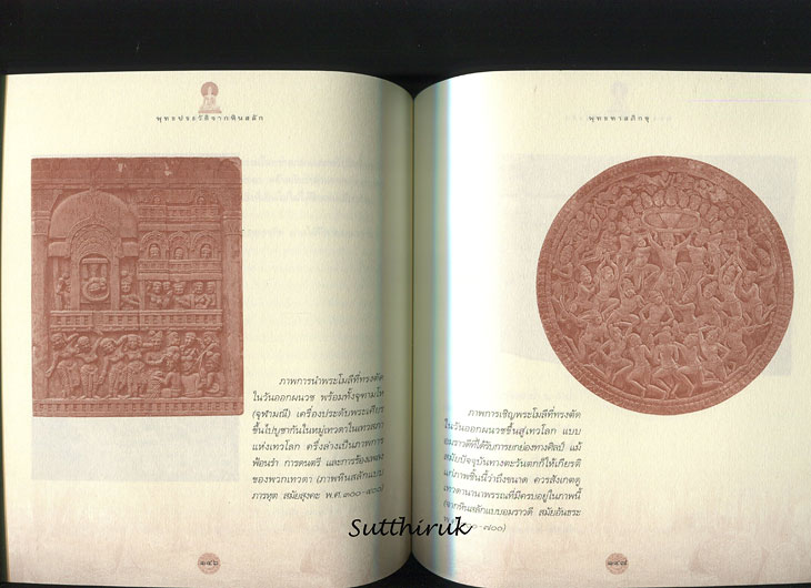 หนังสือ พุทธประวัติ จากหินสลัก (เกิดขึ้นในประเทศอินเดียระหว่าง พ.ศ. 300 ถึง พ.ศ. 600)