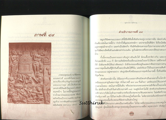 หนังสือ พุทธประวัติ จากหินสลัก (เกิดขึ้นในประเทศอินเดียระหว่าง พ.ศ. 300 ถึง พ.ศ. 600)
