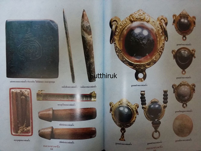 หนังสือ วัตถุมงคลยอดนิยม หลวงพ่อพริ้ง วัดบางปะกอก กรุงเทพฯ (ชี้จุดลับ-ตำหนิพิมพ์ รุ่นยอดนิยม)