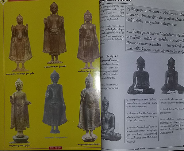 หนังสือ พระบูชาสามสมัย โดย ว. องคาพยพ