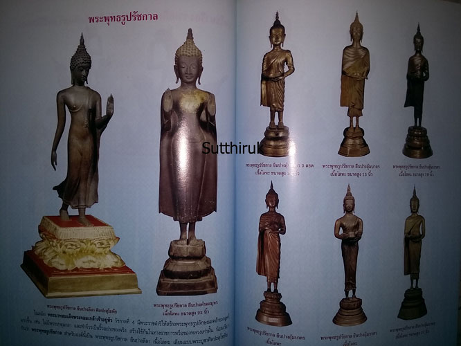 หนังสือ พระบูชารัตนฯ พระรัชกาล