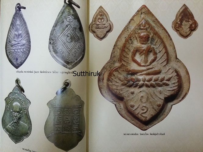 หนังสือ พระดี 4 ภาค (ภาพพระเครื่อง พระบูชายอดนิยม ทั้งพระกรุ พระคณาจารย์ชื่อดัง)