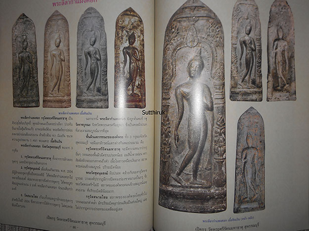 หนังสือ เปิดกรุวัดพระศรีรัตนมหาธาตุ จ.สุพรรณบุรี