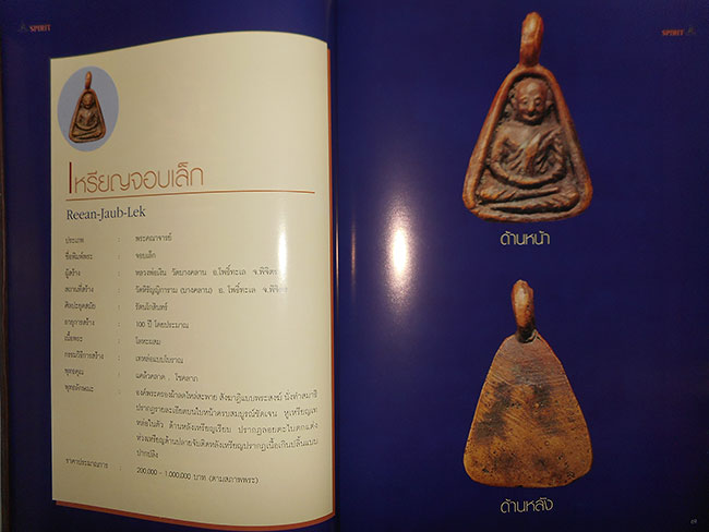 หนังสือ SPIRIT ART & ANTIQUE VOL.1 NO.2 SEPTEMBER-OCTOBER 2003