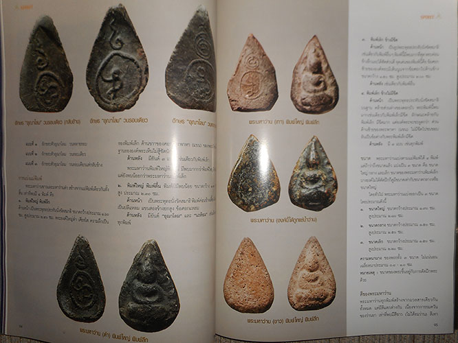 หนังสือ SPIRIT ART & ANTIQUE VOL.1 NO.2 SEPTEMBER-OCTOBER 2003
