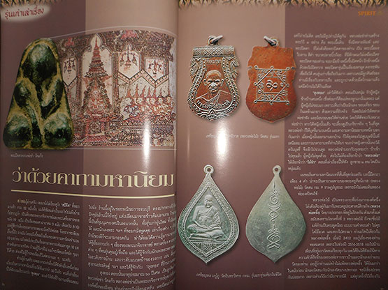 หนังสือ SPIRIT ART & ANTIQUE VOL.2 NO.23 NOV.-DEC. 2005