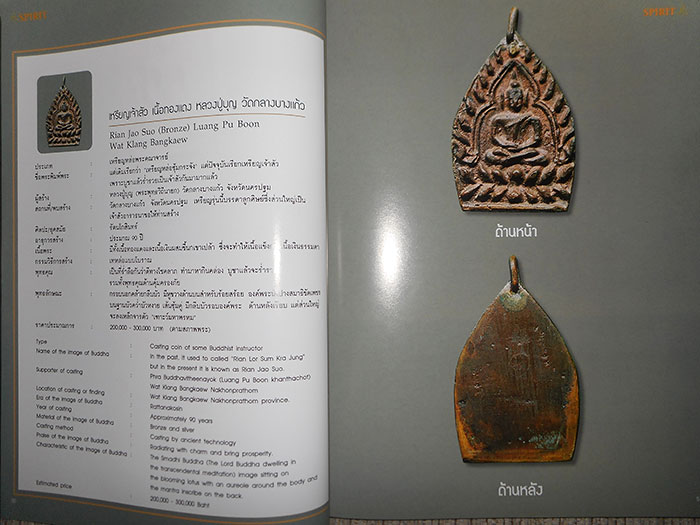 หนังสือ SPIRIT ART & ANTIQUE VOL.3 NO.25 MAR.-APR. 2006