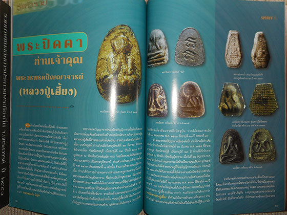 หนังสือ SPIRIT ART & ANTIQUE VOL.3 NO.25 MAR.-APR. 2006