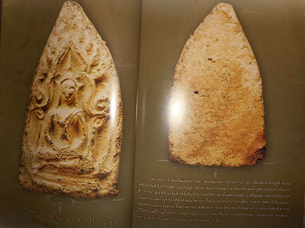 หนังสือ SIAM AMULET VOL.20