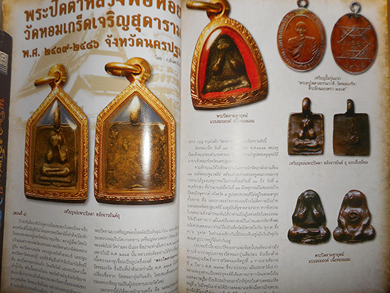 หนังสือ SIAM AMULET VOL.20