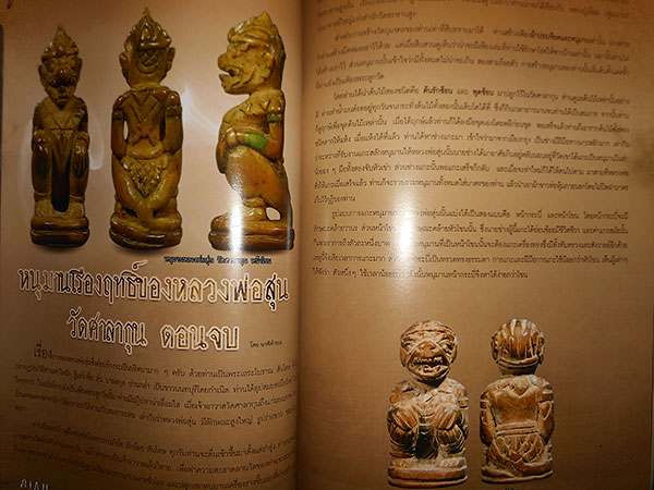 หนังสือ SIAM AMULET VOL.20