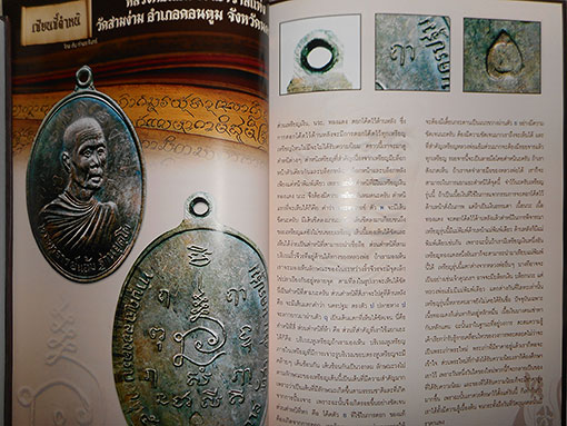 หนังสือ SIAM AMULET VOL.21
