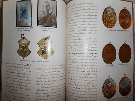 หนังสือ SIAM AMULET VOL.21