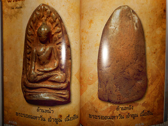 หนังสือ SIAM AMULET VOL.21