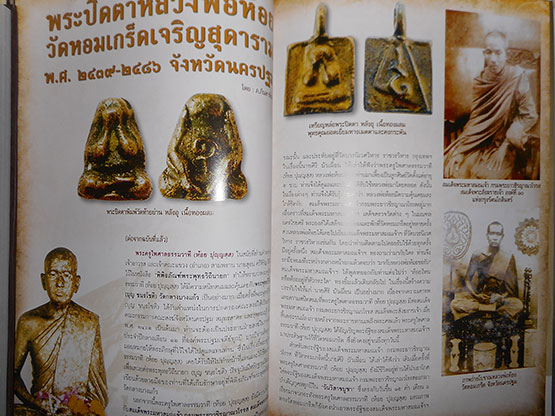 หนังสือ SIAM AMULET VOL.21