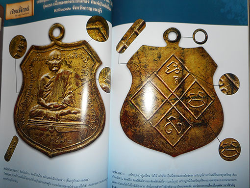 หนังสือ SIAM AMULET VOL.23