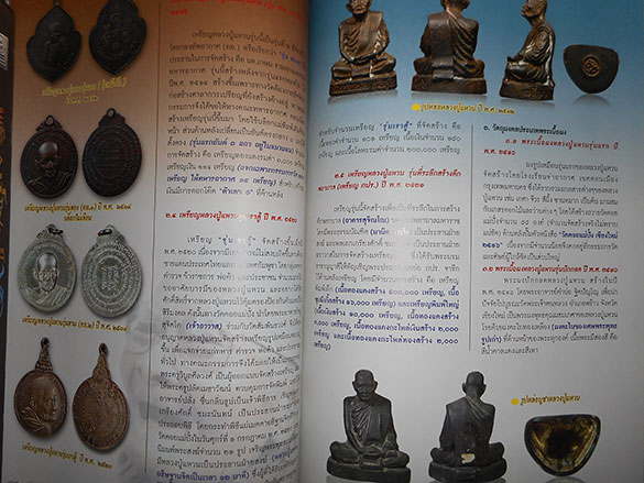 หนังสือ SIAM AMULET VOL.23