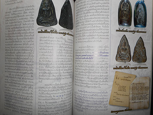 หนังสือ SIAM AMULET VOL.23