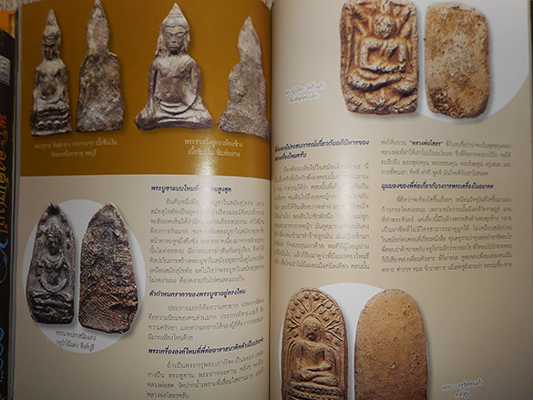 หนังสือ SIAM AMULET VOL.23