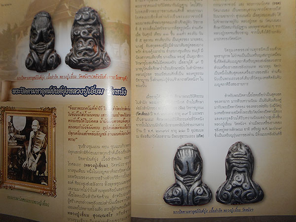 หนังสือ SIAM AMULET VOL.25