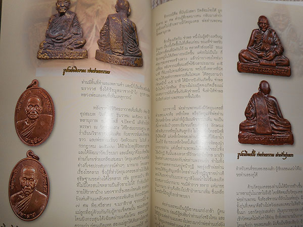 หนังสือ SIAM AMULET VOL.25