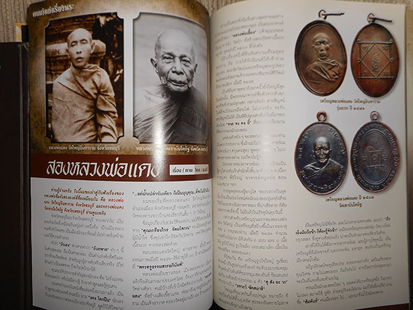 หนังสือ SIAM AMULET VOL.25