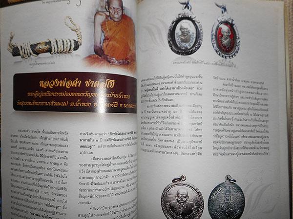 หนังสือ SIAM AMULET VOL.25
