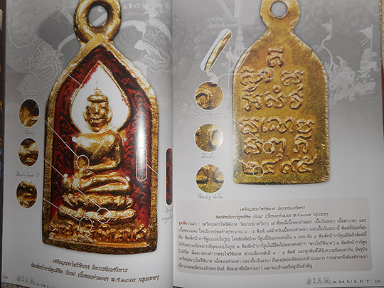 หนังสือ SIAM AMULET VOL.26