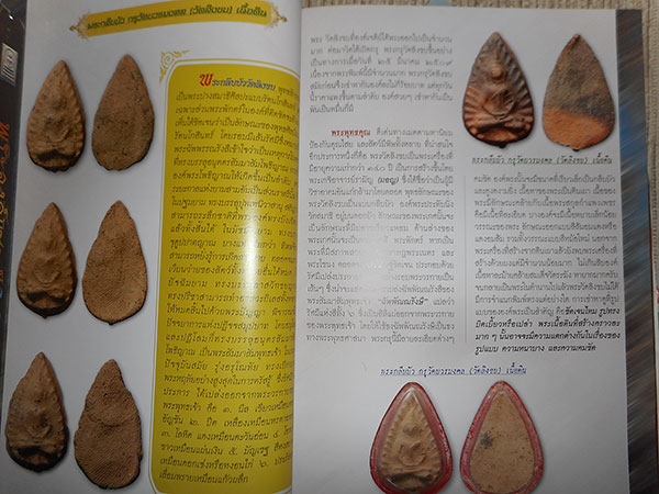 หนังสือ SIAM AMULET VOL.26
