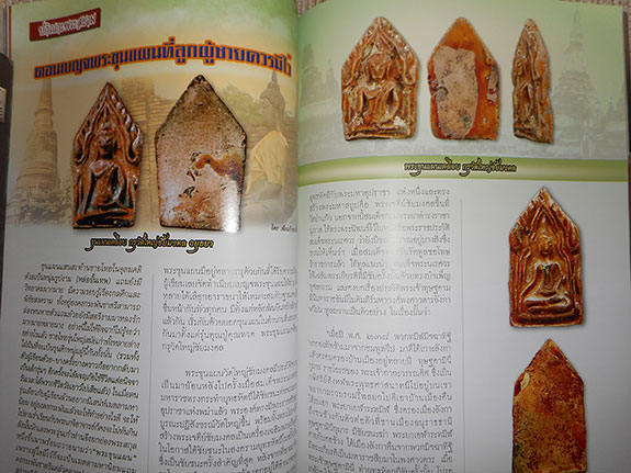 หนังสือ SIAM AMULET VOL.26