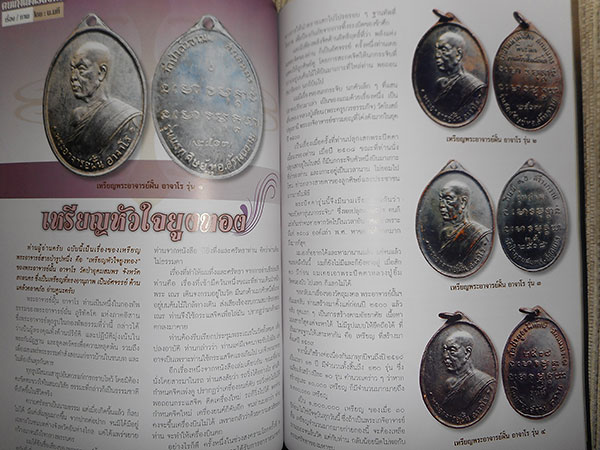 หนังสือ SIAM AMULET VOL.26