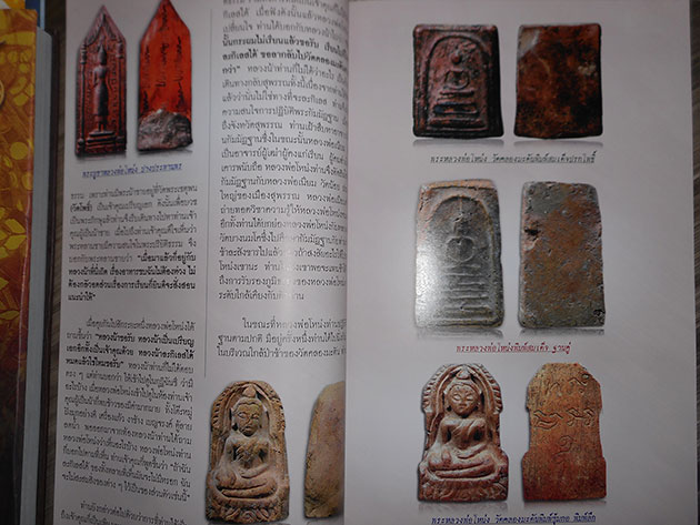 หนังสือ SIAM AMULET VOL.27