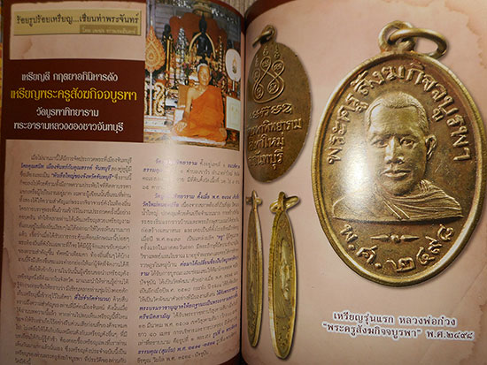 หนังสือ SIAM AMULET VOL.27