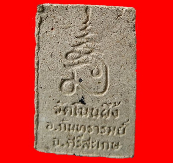 พระสมเด็จวัดโนนผึ้ง อ.กันทรารมย์ จ.ศรีสะเกษ เนื้อผงพุทธคุณ 108 ปี 2540 พิมพ์จัมโบ้โรยเชรหน้าทั่ง