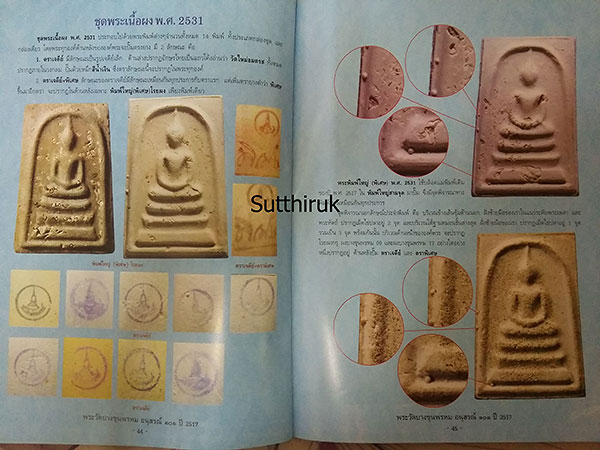 หนังสือ พระบางขุนพรหม อนุสรณ์ 101 ปี (2517)