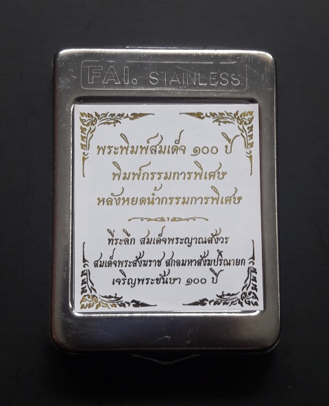 พระพิมพ์สมเด็จ 100 ปี พิมพ์กรรมการพิเศษ หลังหยดน้ำกรรมการพิเศษ วัดบวรนิเวศวิหาร พร้อมตลับเดิม